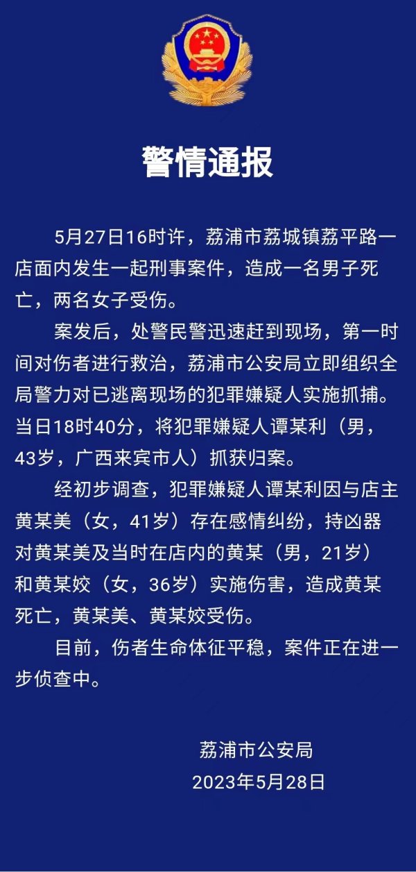 万宝配资 广西荔浦警方：一男子因感情纠纷持凶器行凶致1死2伤