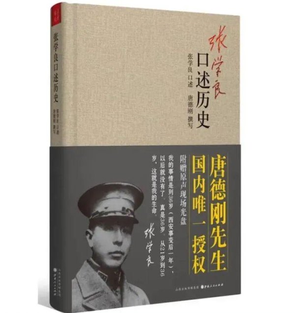 云沪深配资 被删除的真相：90岁张学良的“临终”真言｜书单