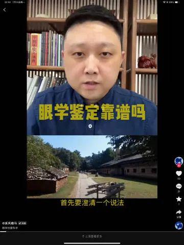 恒正网 偶感：一眼假与眼学，老民科给考古前队长唐官科上课开蒙