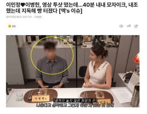优配送 李秉宪出演妻子李珉廷视频节目，全程40分钟被打码引韩网友热议